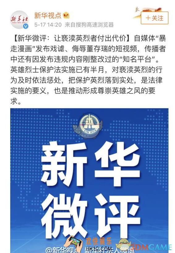 暴走漫画为什么被封_暴走漫画侮辱先烈被封是怎么回事