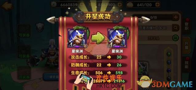 逗三国武将升星规则 武将怎么升星
