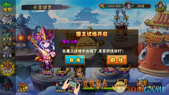 妖怪西游魔王试炼玩法攻略 魔王试炼玩法怎么打