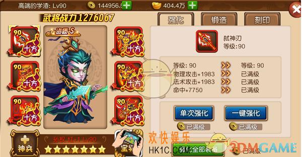 三国卡神装备锻造强化玩法介绍 装备怎么锻造强化