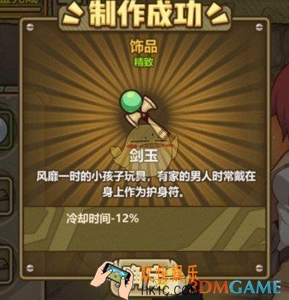 牧羊人之心剑玉配方公式_剑玉需要什么材料