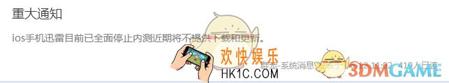 迅雷beta苹果版全面停止下载更新说明_ios版迅雷beta为什么不能下载了