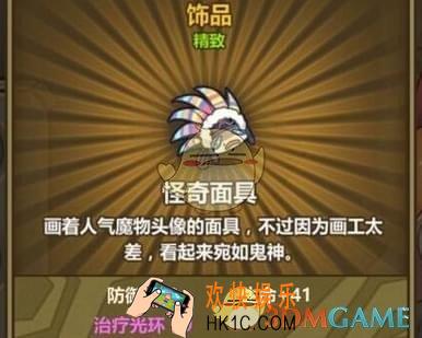 牧羊人之心怪奇面具配方公式_怪奇面具需要什么材料