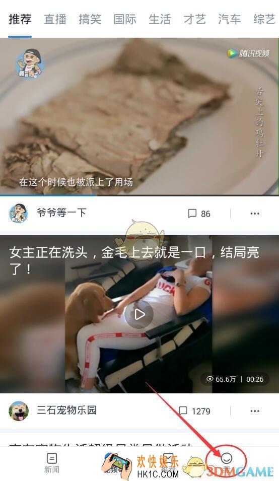 天天快报充值方法介绍_怎么充值钻石