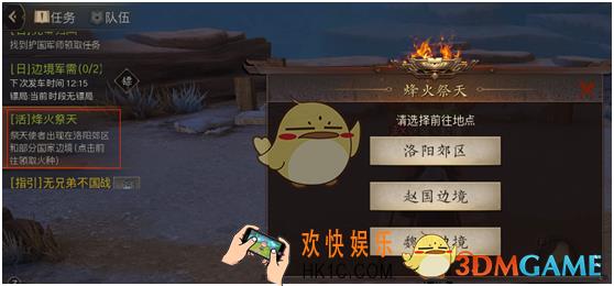 战国志日常活动烽火祭天玩法介绍_烽火祭天规则奖励介绍