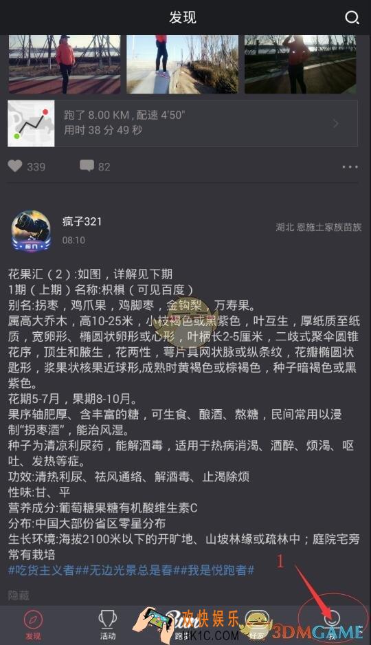 悦跑圈修改头像及个人资料方法介绍_怎么修改个人信息和头像