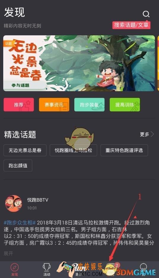 悦跑圈搜索跑友方法介绍_怎么搜索同城附近的跑友