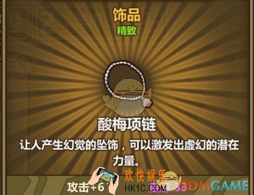 牧羊人之心酸梅项链配方公式_酸梅项链需要什么材料