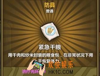牧羊人之心紧急干粮配方公式_紧急干粮需要什么材料