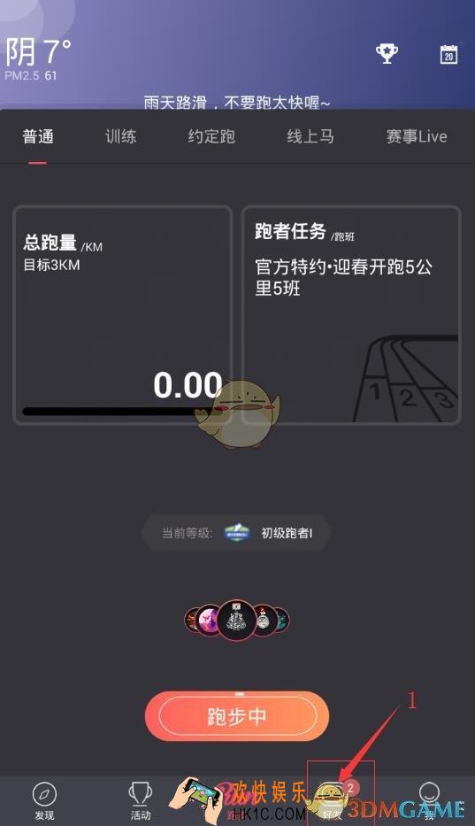 悦跑圈发布图片动态和纯文字动态教程_怎么发图片和纯文字动态
