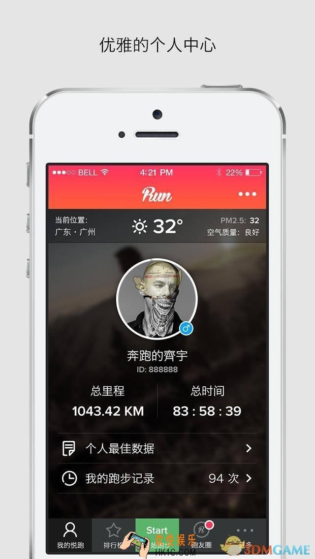 悦跑圈登录时提示用户不存在 密码错误解决办法