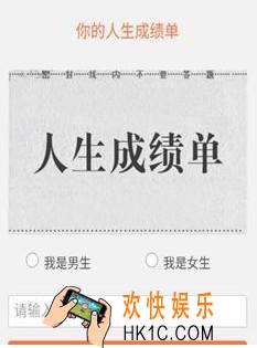 微信人生成绩单玩法教程 人生成绩单怎么玩