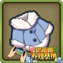 牧羊人之心防寒服配方公式_防寒服需要什么材料