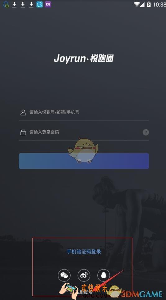 悦跑圈注册方法及注册要求介绍_悦跑圈怎么注册