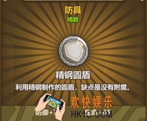 牧羊人之心精钢圆盾配方公式_精钢圆盾需要什么材料