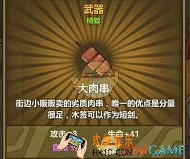 牧羊人之心大肉串配方公式_大肉串需要什么材料