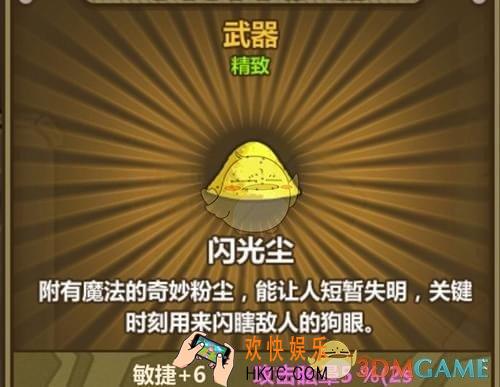 牧羊人之心闪光尘配方公式_闪光尘需要什么材料