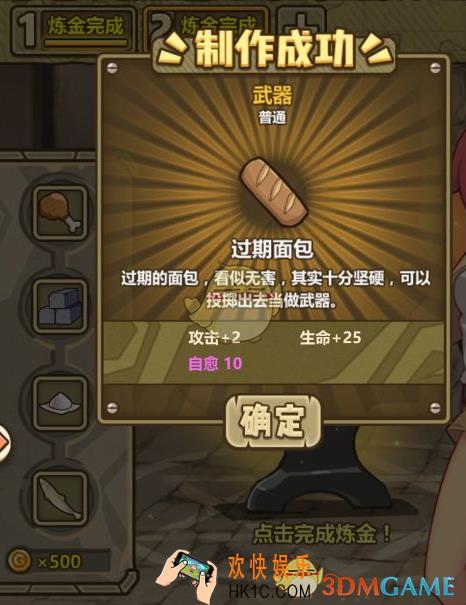 牧羊人之心过期面包配方公式_过期面包需要什么材料