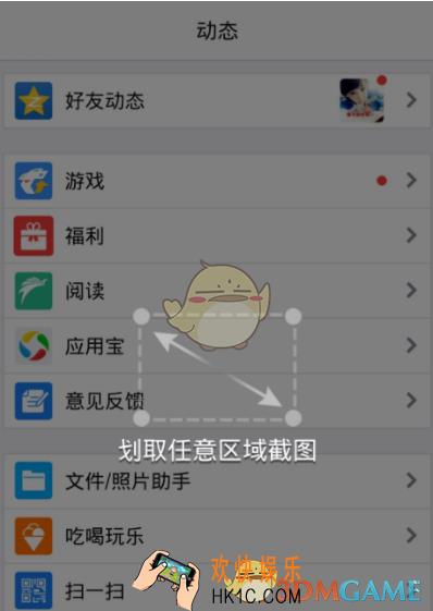 QQ摇晃截图开启方法教程  摇晃截图怎么开启