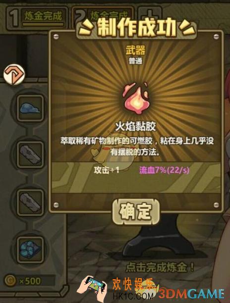 牧羊人之心火焰黏胶配方公式_火焰黏胶需要什么材料