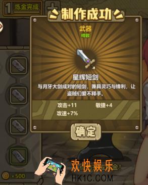 牧羊人之心星辉短剑配方公式_星辉短剑需要什么材料