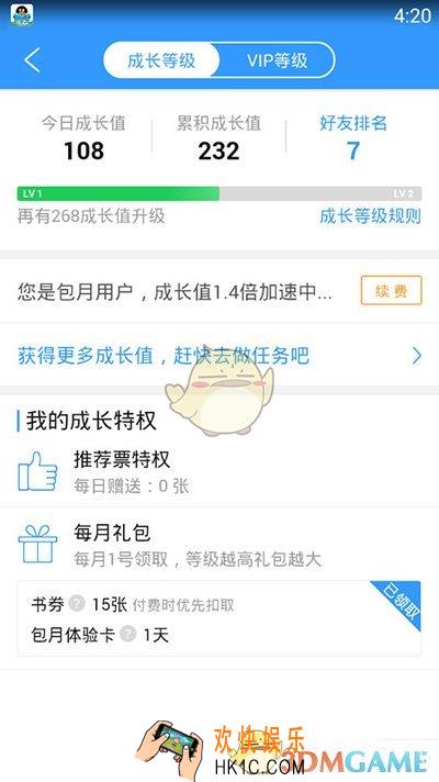 qq阅读成长等级提升方法介绍_怎么提升成长等级