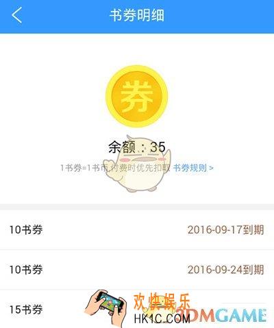qq阅读书券有效期介绍_书券有效期是多久