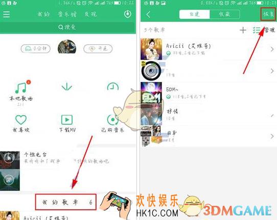 QQ音乐恢复歌单方法教程 怎么恢复歌单