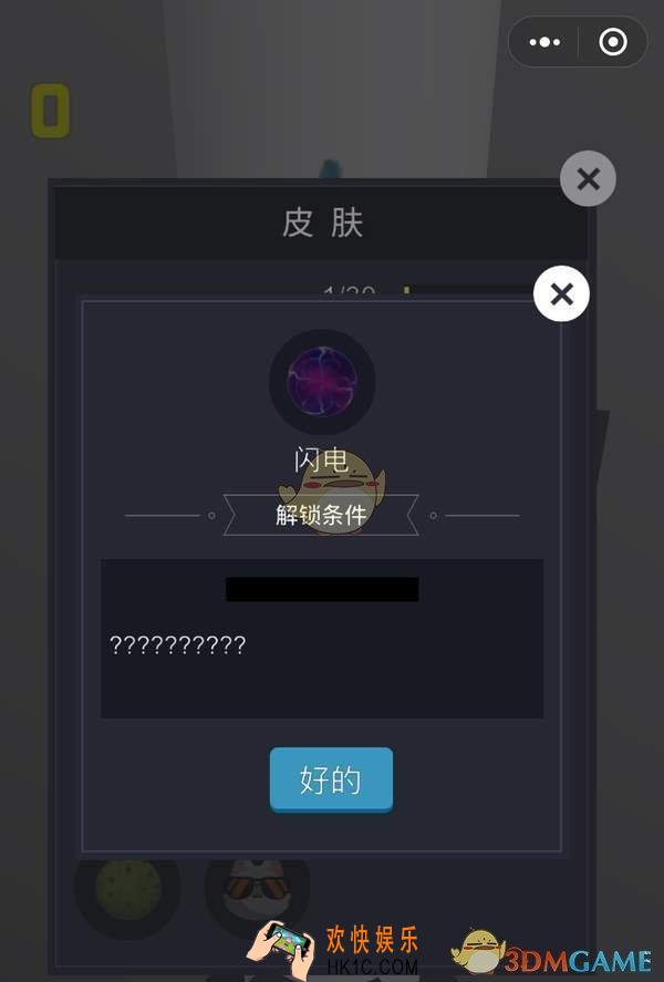 微信欢乐球球皮肤解锁条件显示问号原因介绍_为什么会显示问号