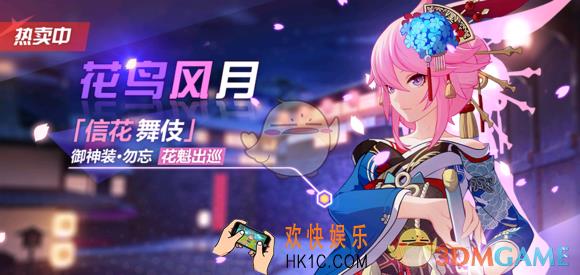 崩坏3御神装·勿忘新皮肤信舞花伎怎样获取_信舞花伎活动介绍。