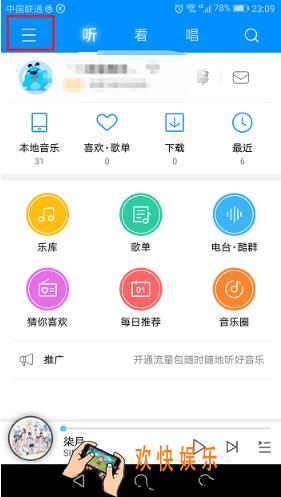 酷狗音乐取消关注方法 怎么取消关注