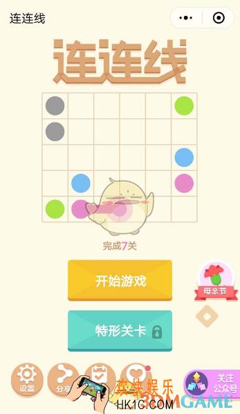 微信连连线玩法介绍_微信连连线游戏怎么玩