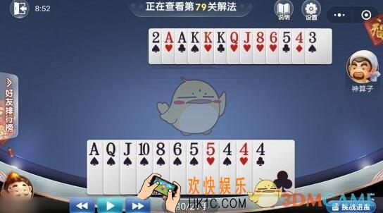 微信欢乐斗地主五月残局第79关图文攻略_五月残局第79关怎么过