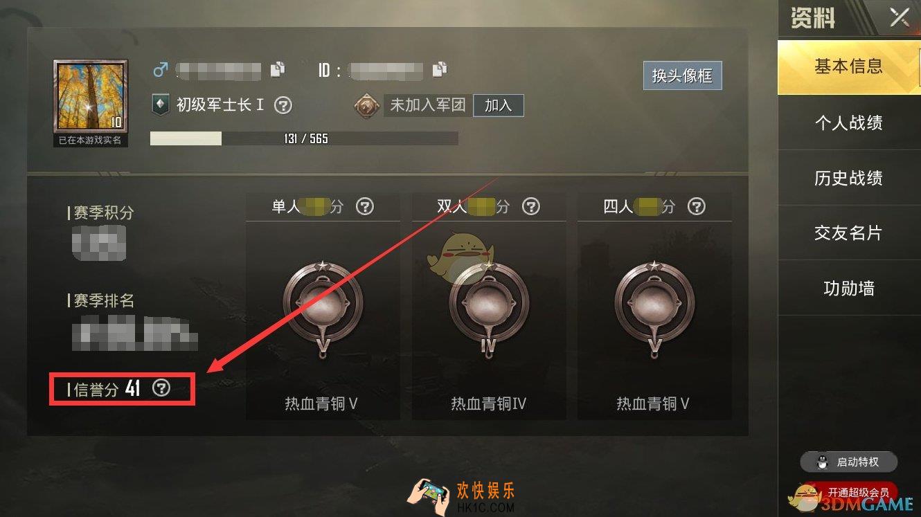 绝地求生刺激战场信誉分加分及扣分规则介绍_刺激战场信誉分加减规则