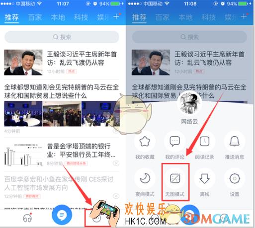 百度新闻怎么开启无图模式 无图模式开启方法