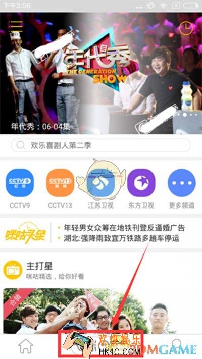 咪咕直播怎么看电视直播 看电视直播方法