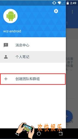 为知笔记开通团队服务方法 怎么开通团队服务