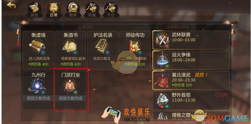 剑侠世界门派打坐玩法介绍 门派打坐怎么玩
