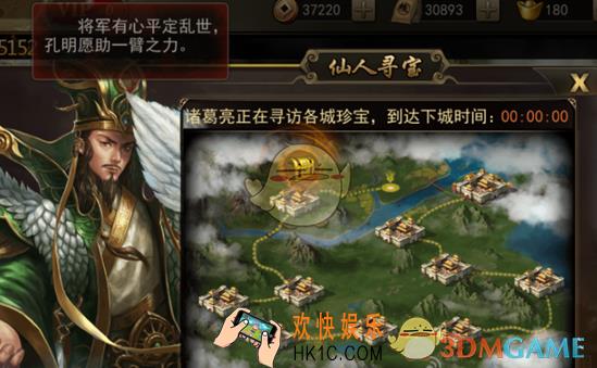 攻城三国之仙人寻宝详解 仙人寻宝怎么玩