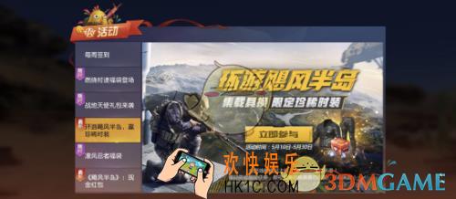 荒野行动集载具换限定珍稀时装活动介绍_限时福利活动开启