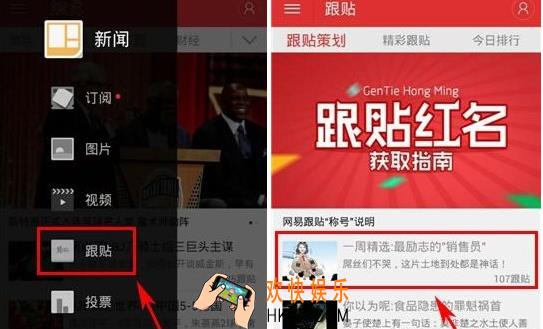 网易新闻语音跟帖怎么用 语音跟帖方法