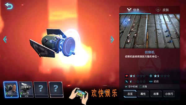 战争艺术赤潮人族侦察机怎么样_人族侦察机属性技能介绍