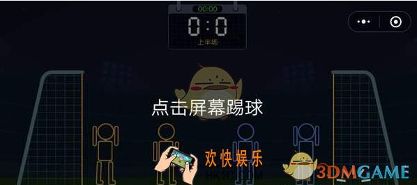 微信最强射门玩法攻略_最强射门高分技巧