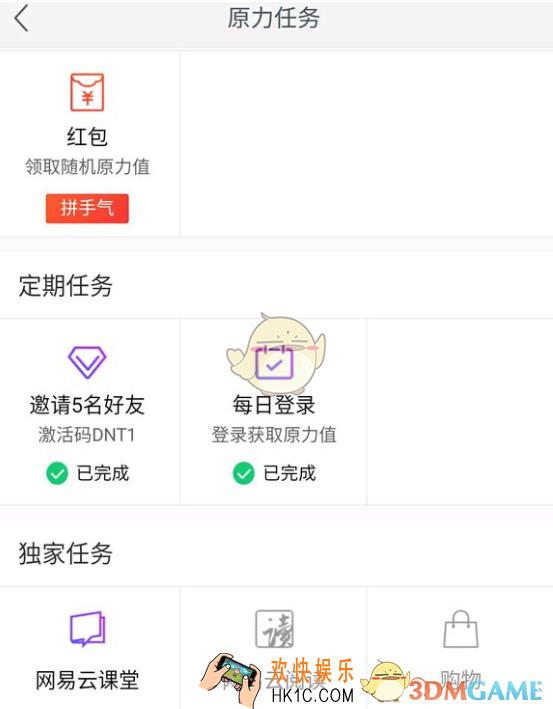网易云课堂原力怎么增加 原力增加方法