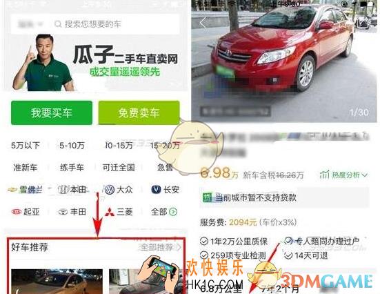 瓜子二手车怎么砍价 砍价方法