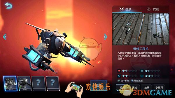 战争艺术赤潮人族维修工程机怎么样_人族维修工程机属性技能介绍