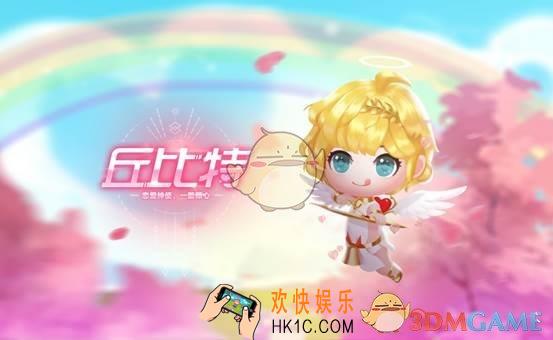 qq飞车手游520活动大全_新宠丘比特浪漫首发，海量唯美饰品助力520表白节