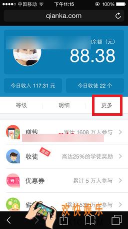钱咖怎么绑定微信号 绑定微信号方法
