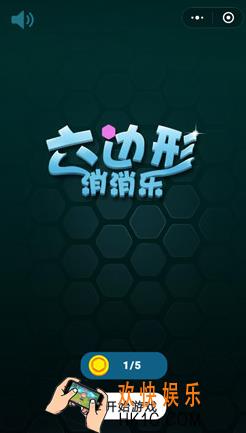 微信欢乐六边形怎么玩不了 欢乐六边形玩不了解决方法