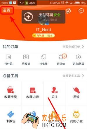 淘宝网怎么关闭手机推送 关闭手机推送方法
